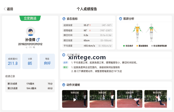 基于单目摄像头与单应性矩阵的标准运动场地三维空间还原